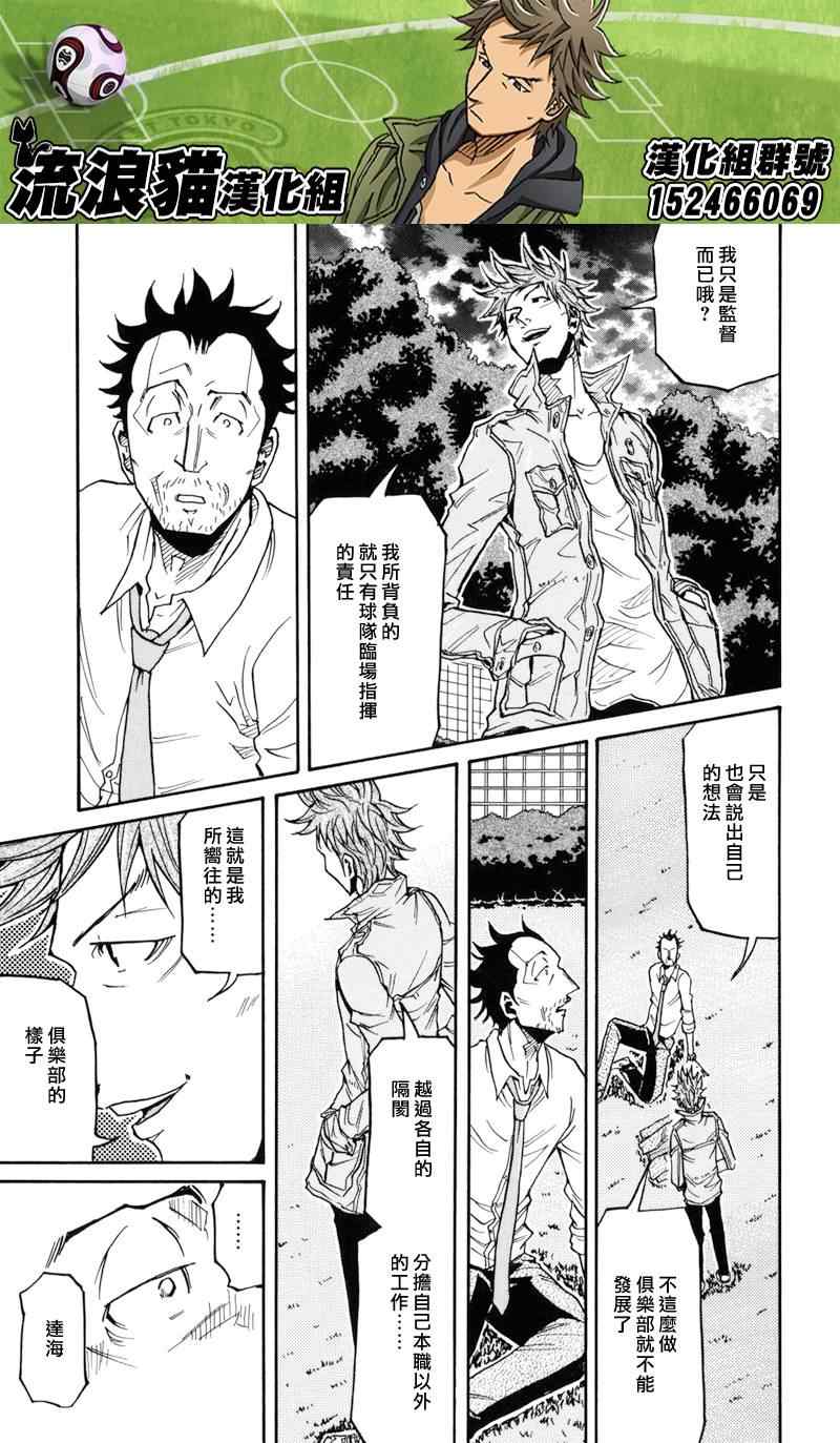 《逆转监督》漫画最新章节第152话免费下拉式在线观看章节第【7】张图片