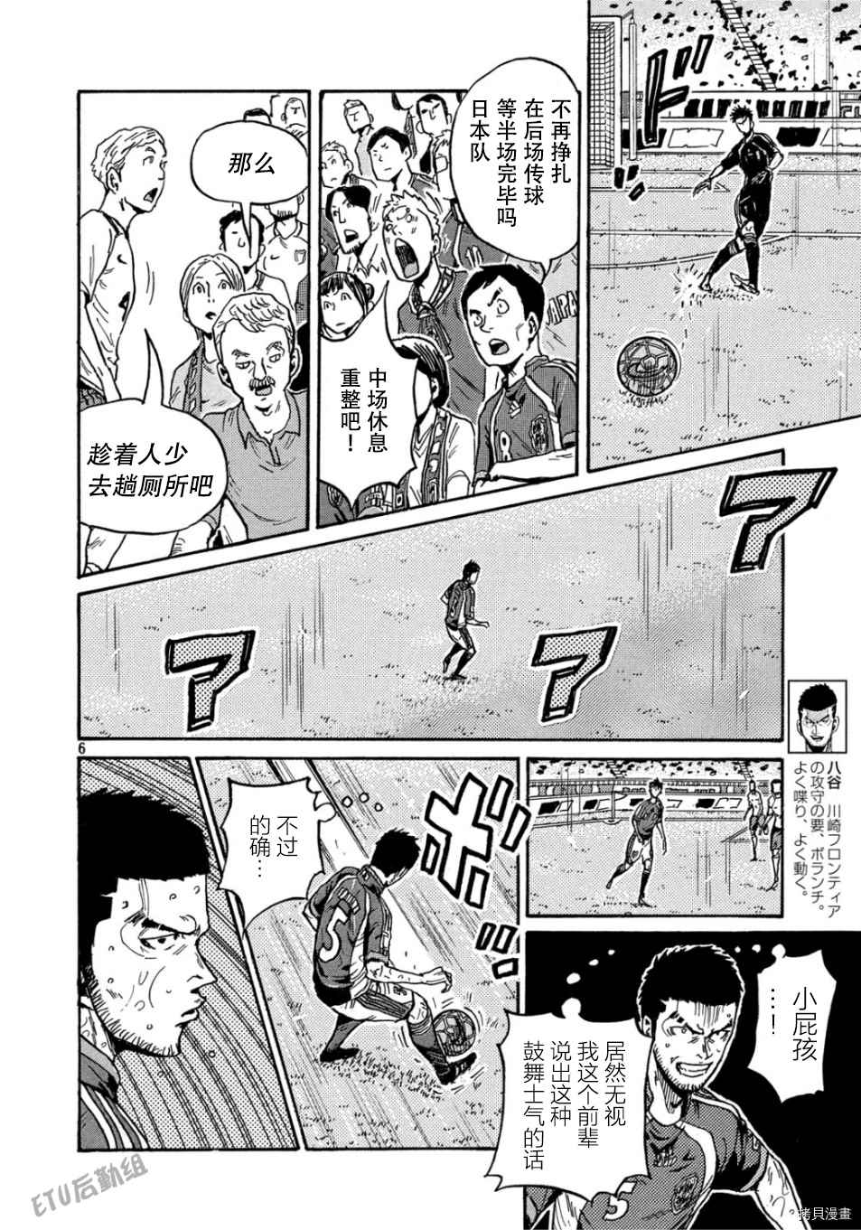 《逆转监督》漫画最新章节第528话免费下拉式在线观看章节第【6】张图片