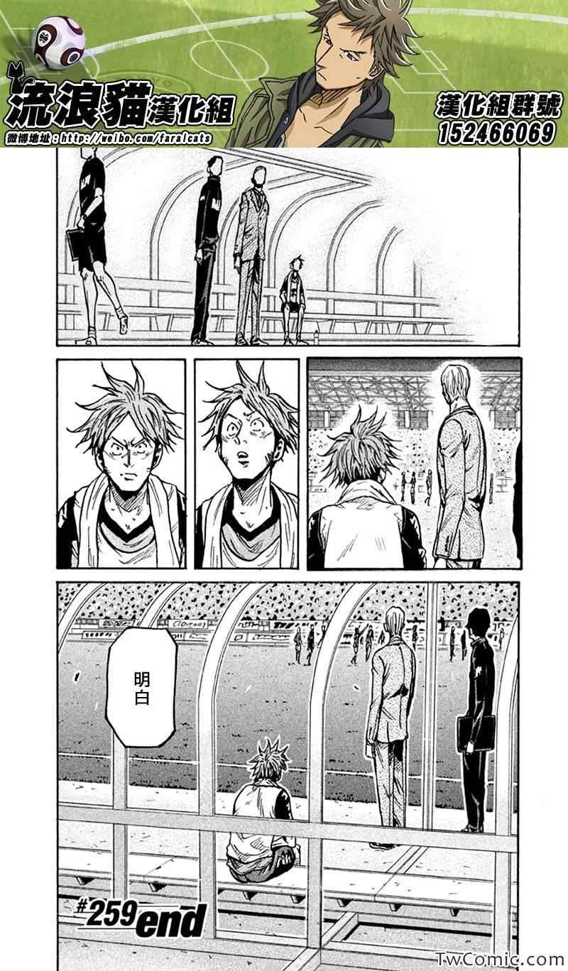 《逆转监督》漫画最新章节第259话免费下拉式在线观看章节第【22】张图片