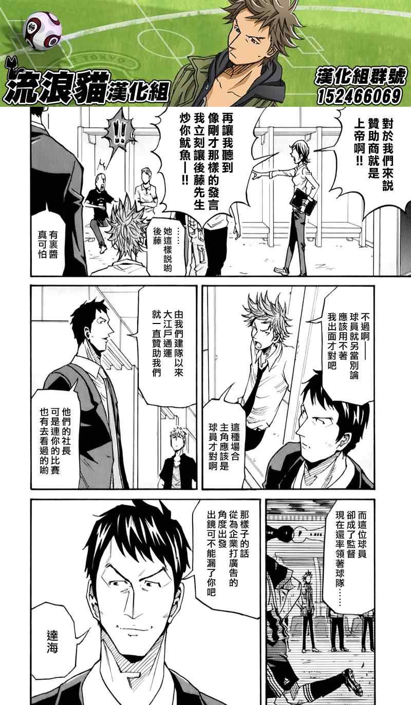 《逆转监督》漫画最新章节第123话免费下拉式在线观看章节第【8】张图片