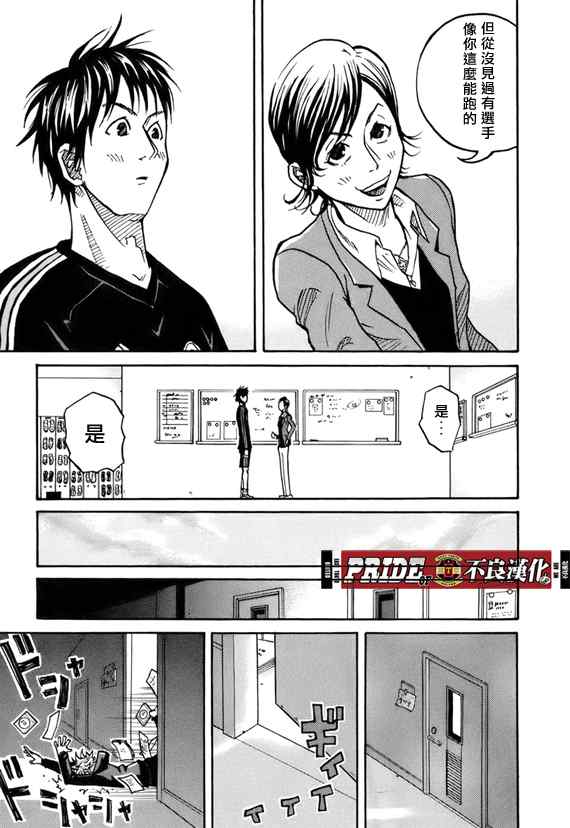 《逆转监督》漫画最新章节第35话免费下拉式在线观看章节第【19】张图片