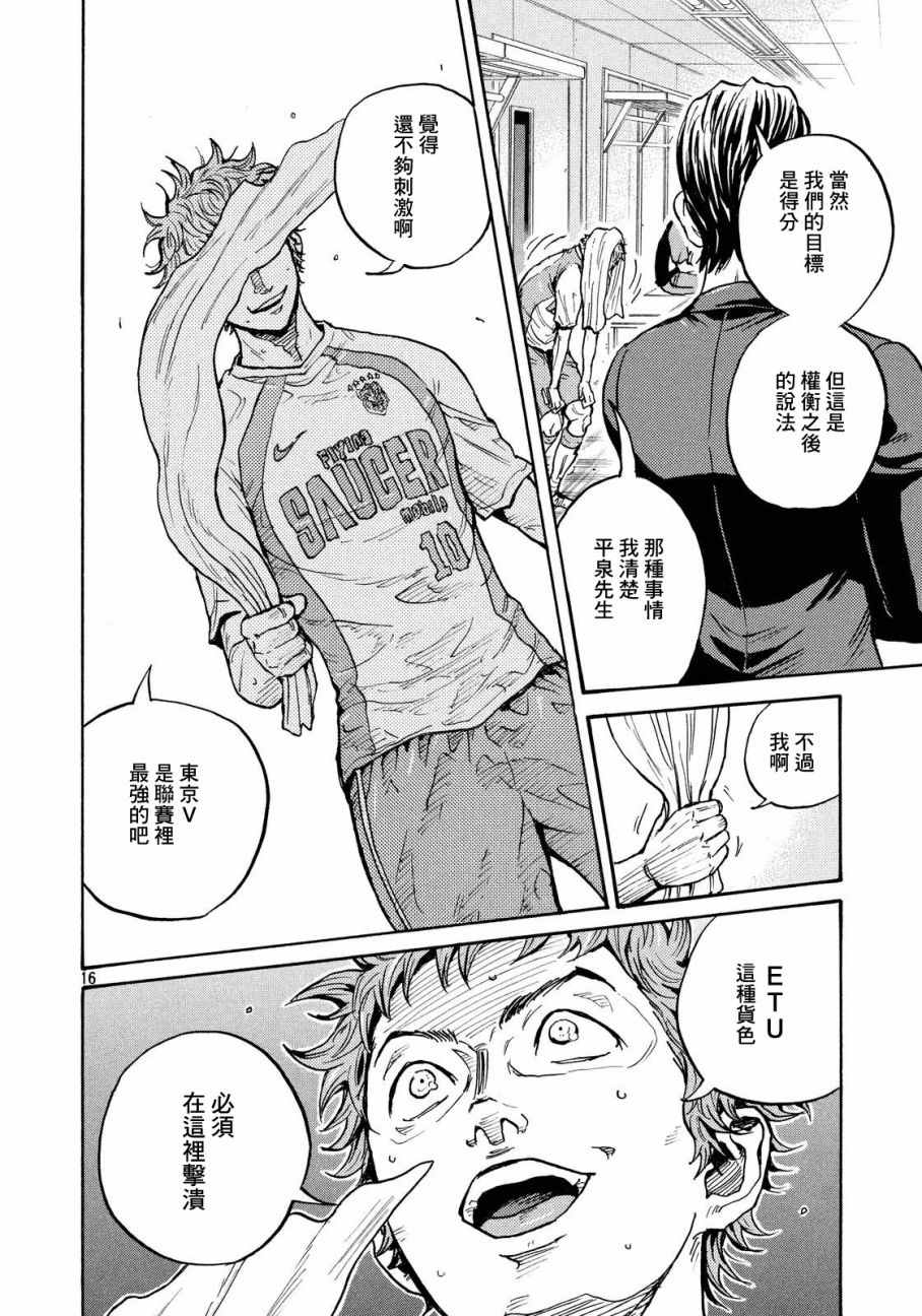 《逆转监督》漫画最新章节第428话免费下拉式在线观看章节第【16】张图片