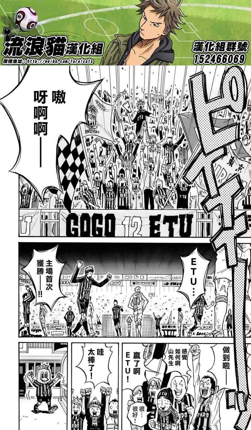 《逆转监督》漫画最新章节第50话免费下拉式在线观看章节第【14】张图片