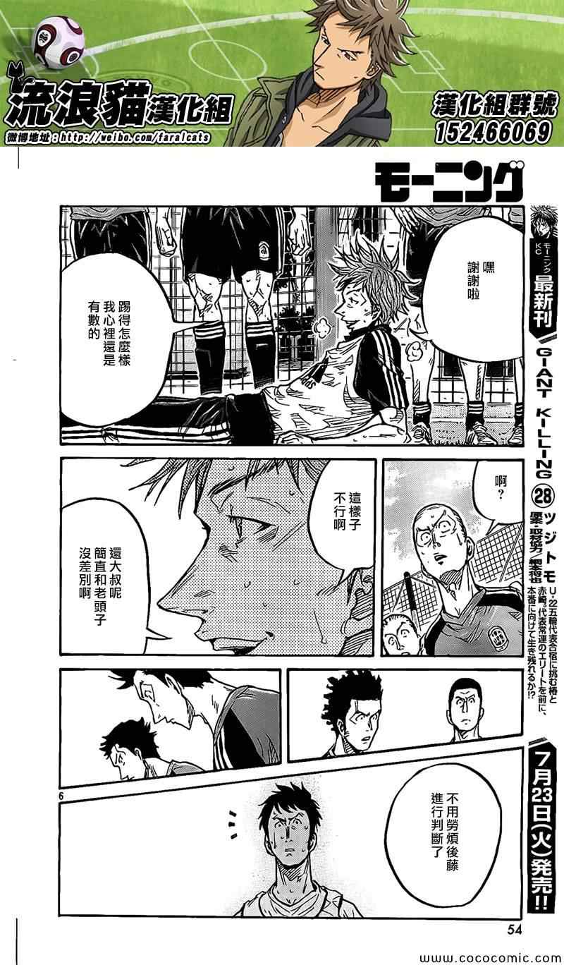 《逆转监督》漫画最新章节第296话免费下拉式在线观看章节第【6】张图片