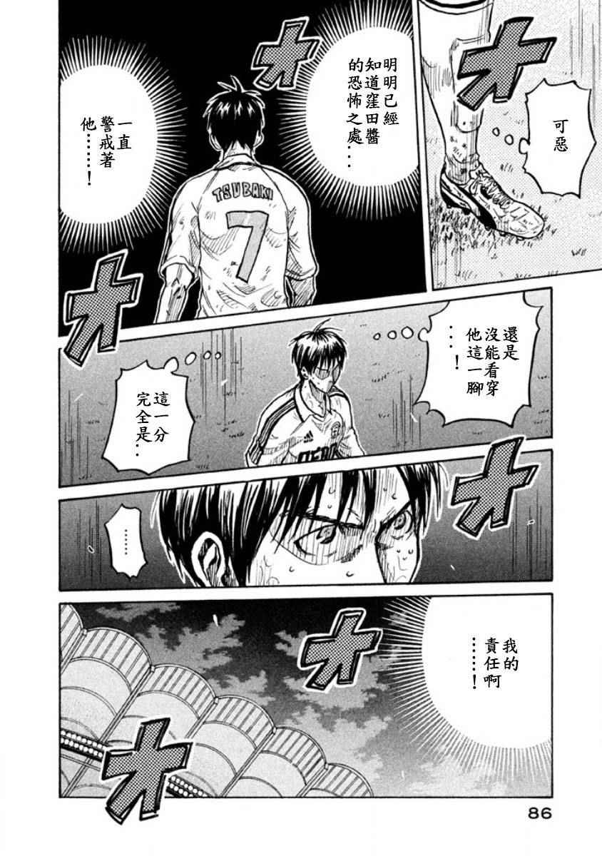 《逆转监督》漫画最新章节第351话免费下拉式在线观看章节第【20】张图片