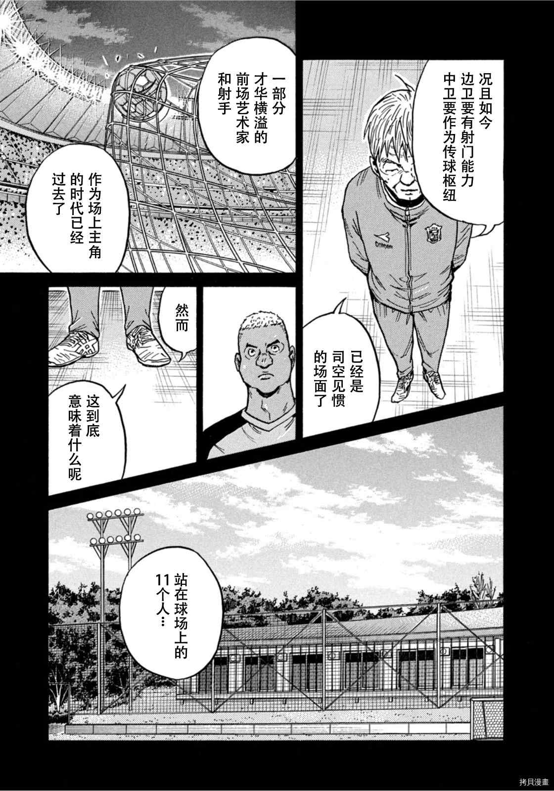 《逆转监督》漫画最新章节第585话免费下拉式在线观看章节第【11】张图片