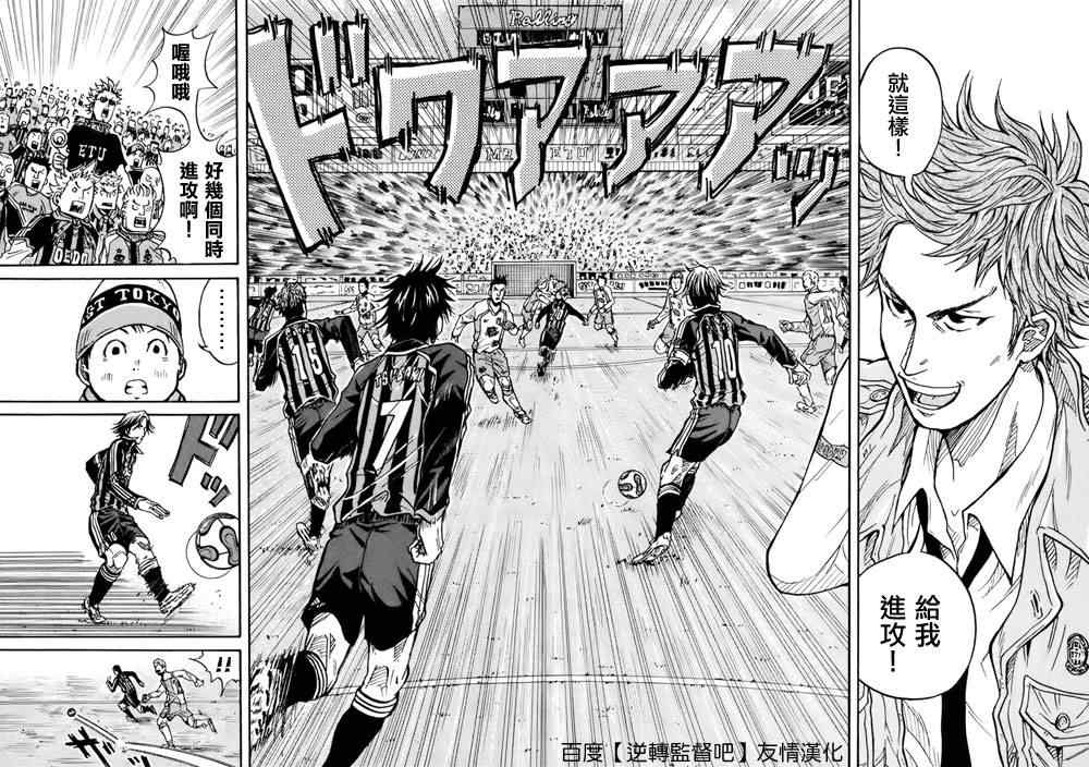 《逆转监督》漫画最新章节第18话免费下拉式在线观看章节第【14】张图片