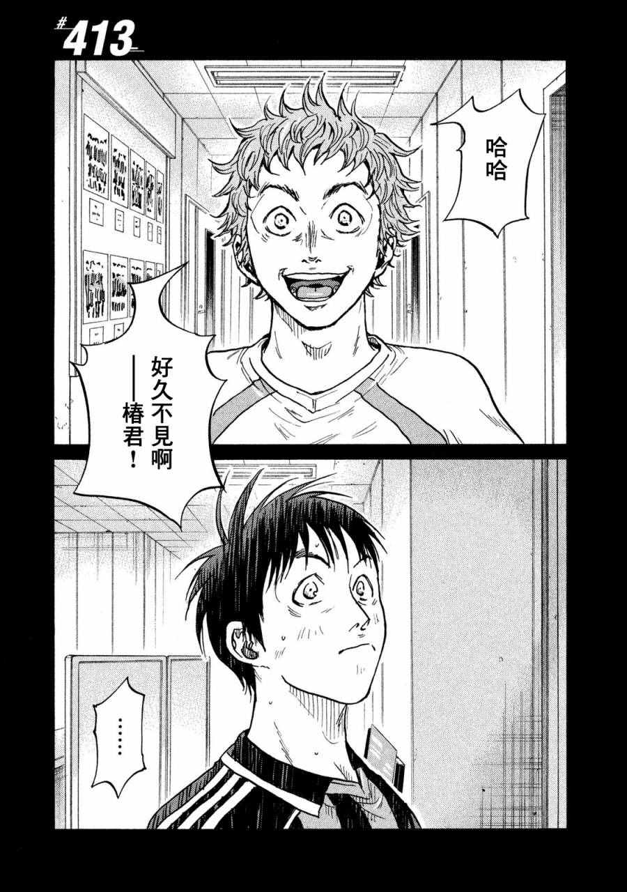 《逆转监督》漫画最新章节第413话免费下拉式在线观看章节第【1】张图片