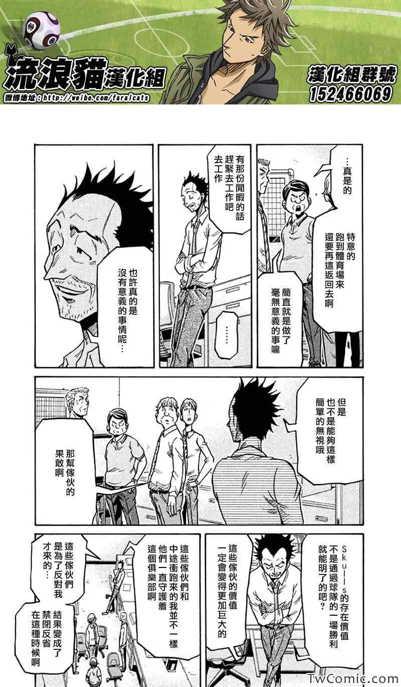 《逆转监督》漫画最新章节第260话免费下拉式在线观看章节第【7】张图片