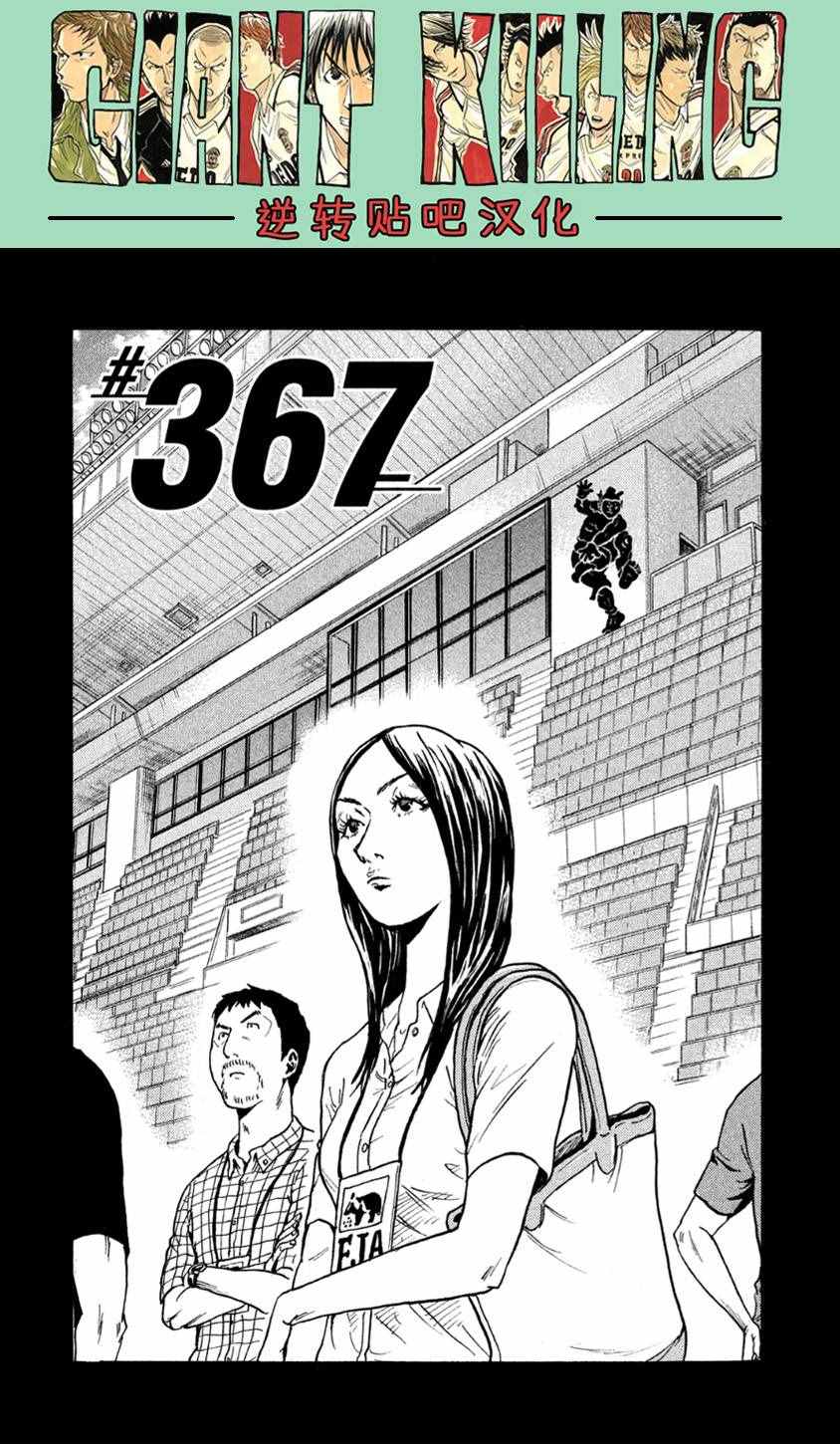 《逆转监督》漫画最新章节第367话免费下拉式在线观看章节第【1】张图片