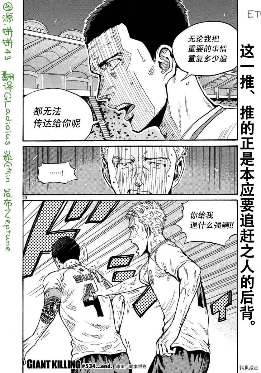 《逆转监督》漫画最新章节第534话免费下拉式在线观看章节第【20】张图片