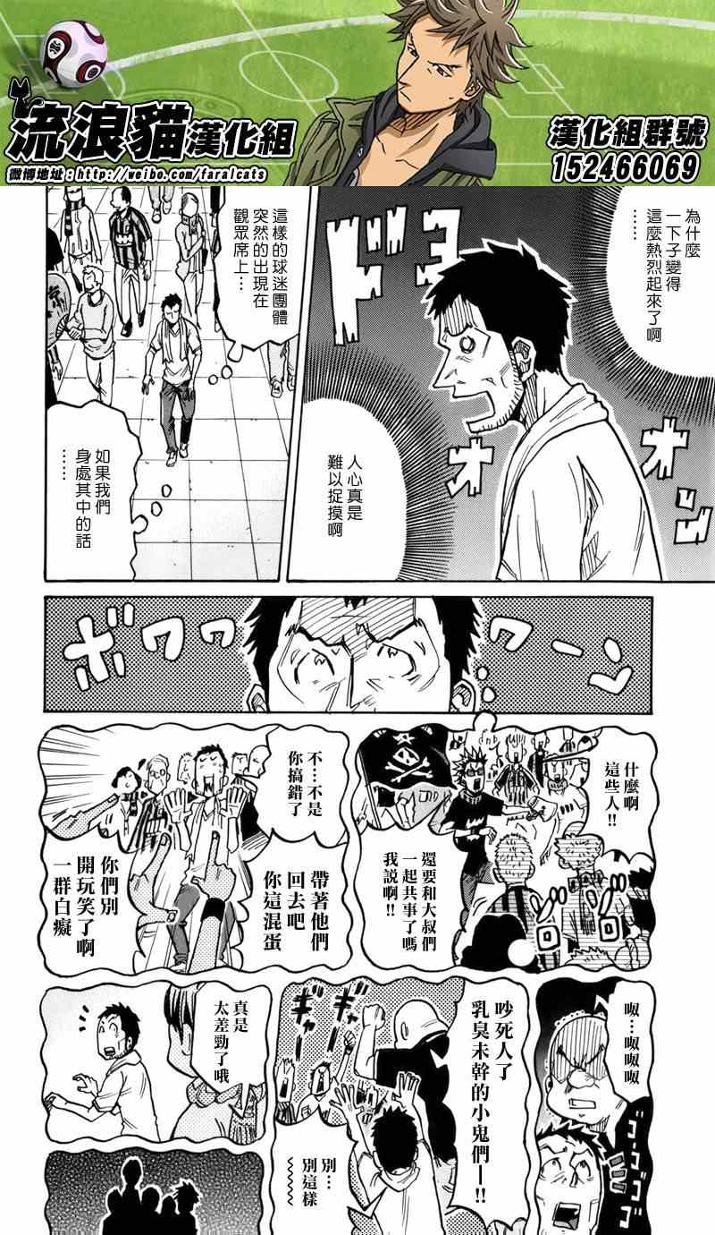 《逆转监督》漫画最新章节第244话免费下拉式在线观看章节第【4】张图片