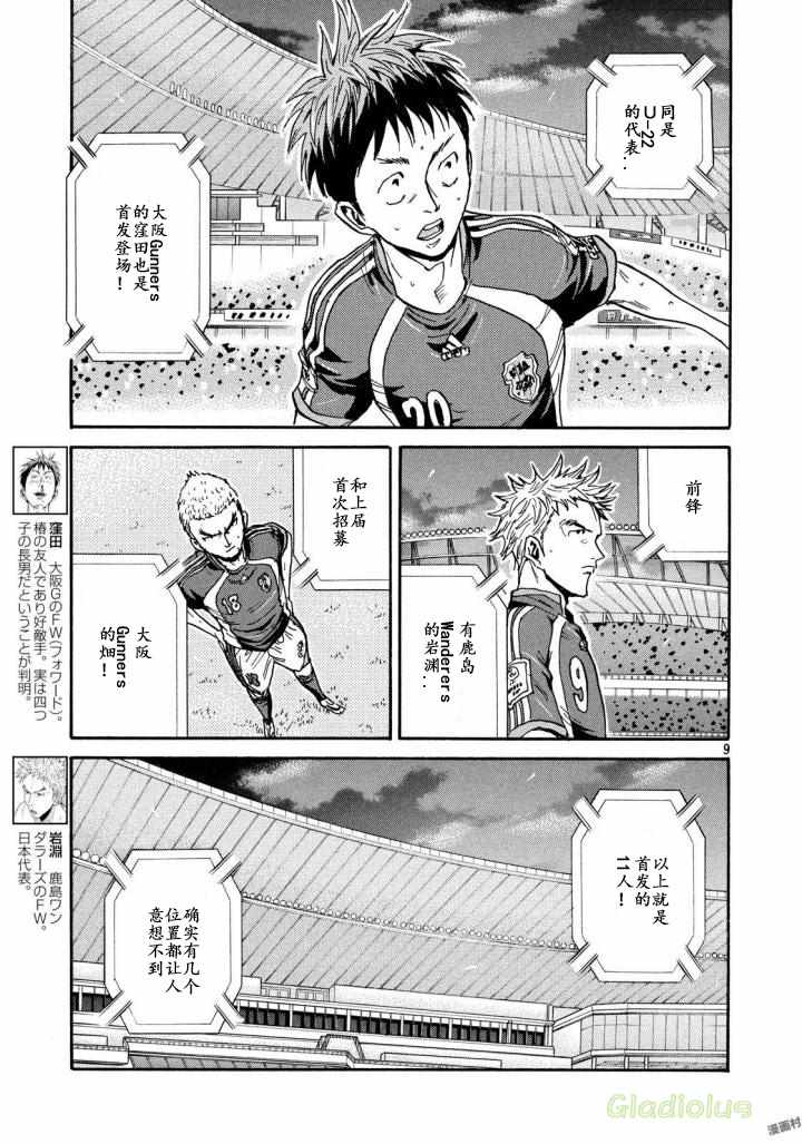 《逆转监督》漫画最新章节第467话免费下拉式在线观看章节第【9】张图片