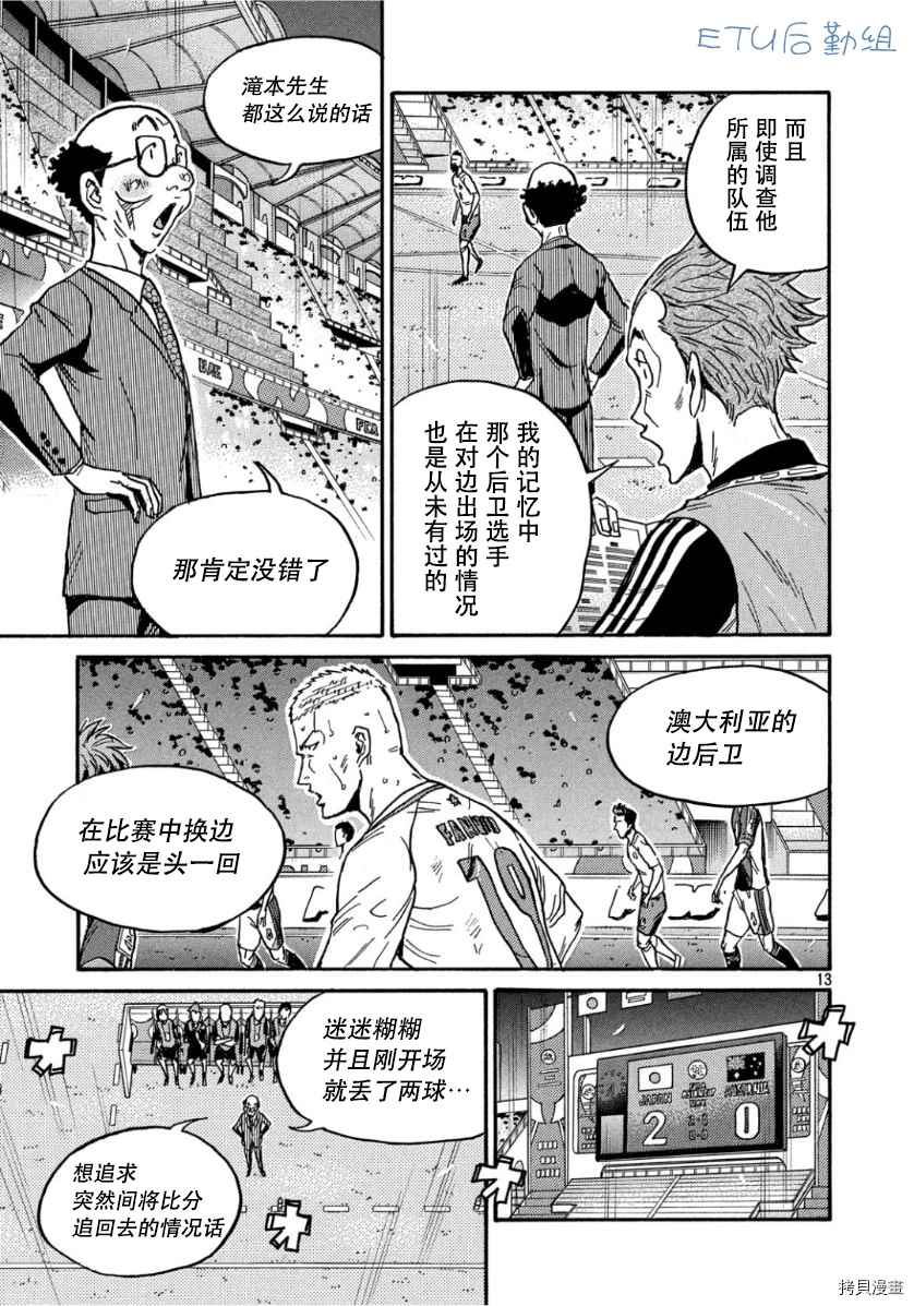 《逆转监督》漫画最新章节第525话免费下拉式在线观看章节第【13】张图片