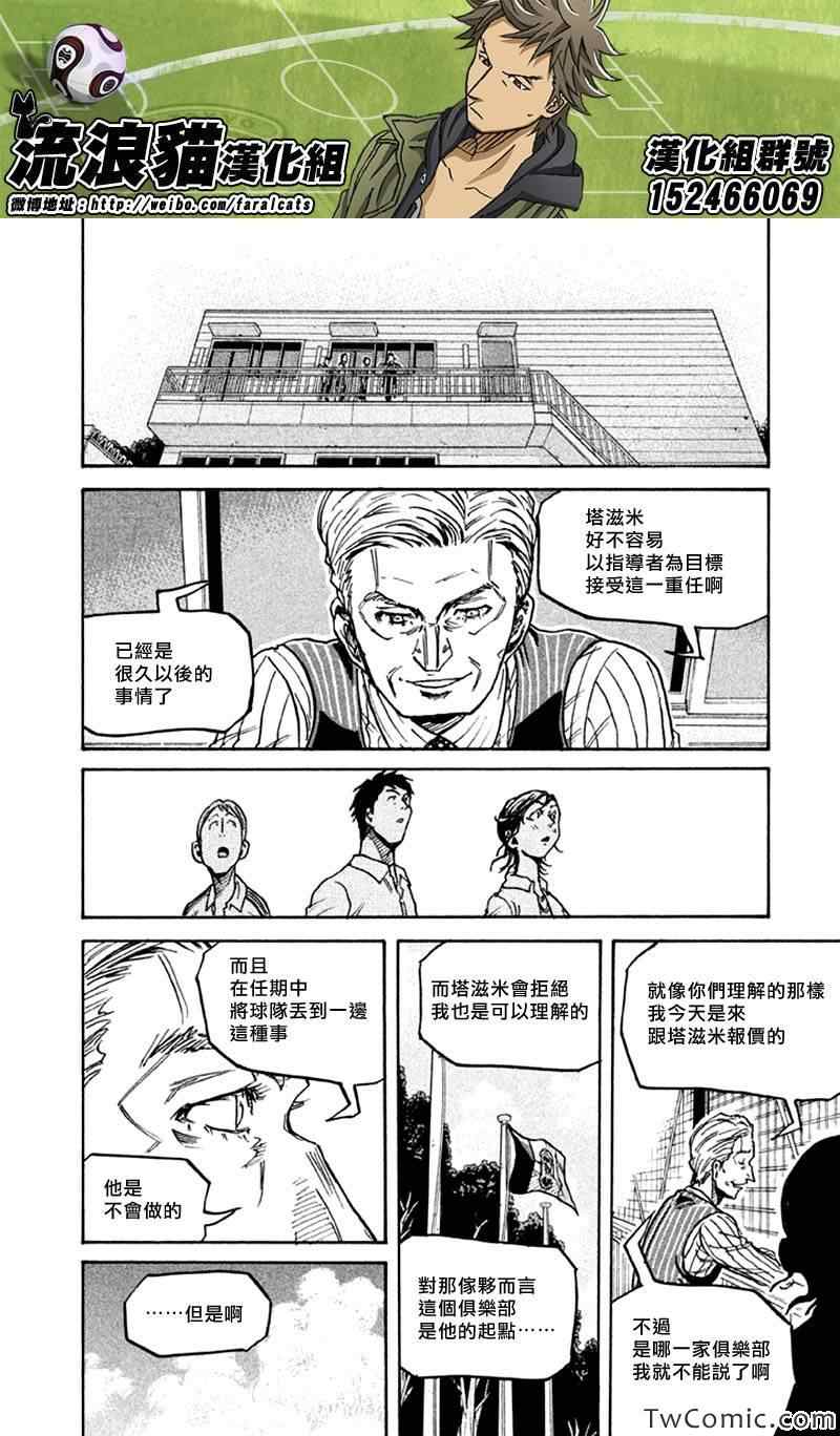 《逆转监督》漫画最新章节第267话免费下拉式在线观看章节第【17】张图片