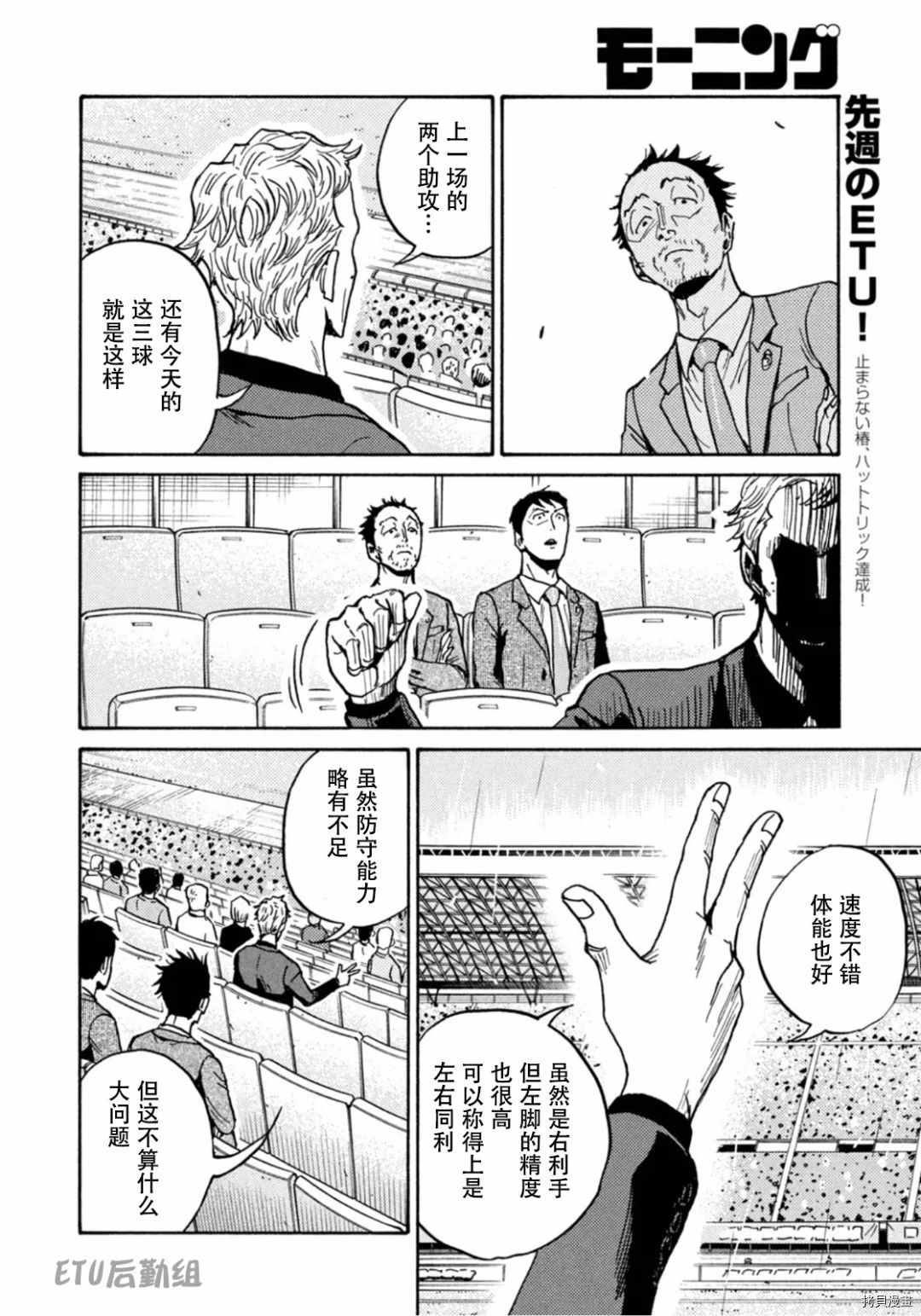 《逆转监督》漫画最新章节第590话免费下拉式在线观看章节第【4】张图片