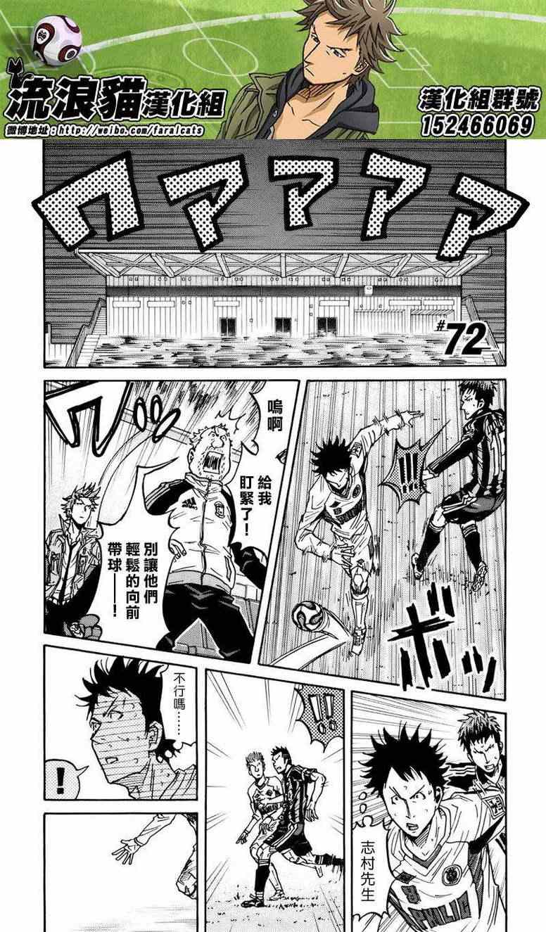 《逆转监督》漫画最新章节第72话免费下拉式在线观看章节第【1】张图片