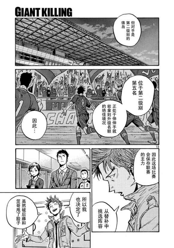 《逆转监督》漫画最新章节第555话免费下拉式在线观看章节第【13】张图片