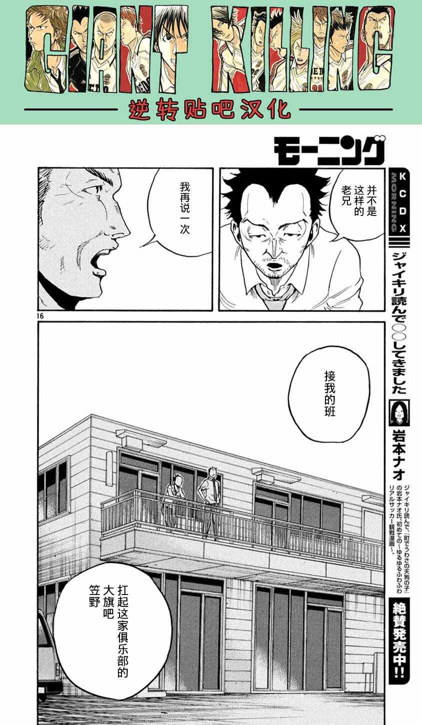 《逆转监督》漫画最新章节第387话免费下拉式在线观看章节第【16】张图片