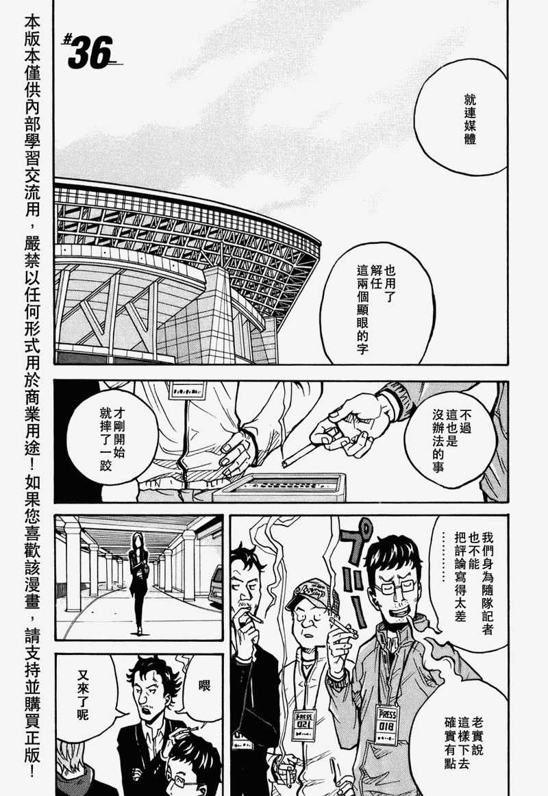 《逆转监督》漫画最新章节第36话免费下拉式在线观看章节第【1】张图片