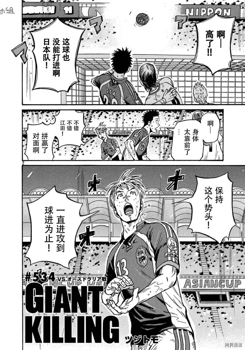 《逆转监督》漫画最新章节第534话免费下拉式在线观看章节第【2】张图片