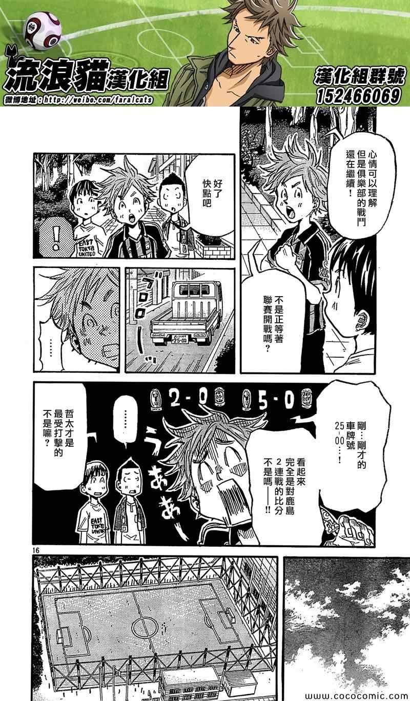 《逆转监督》漫画最新章节第280话免费下拉式在线观看章节第【16】张图片