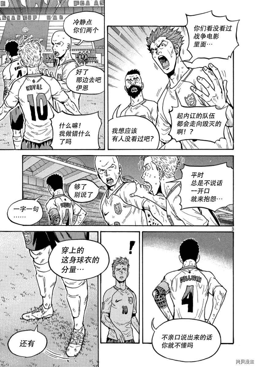 《逆转监督》漫画最新章节第535话免费下拉式在线观看章节第【3】张图片