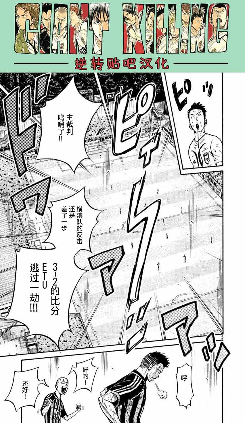 《逆转监督》漫画最新章节第391话免费下拉式在线观看章节第【4】张图片