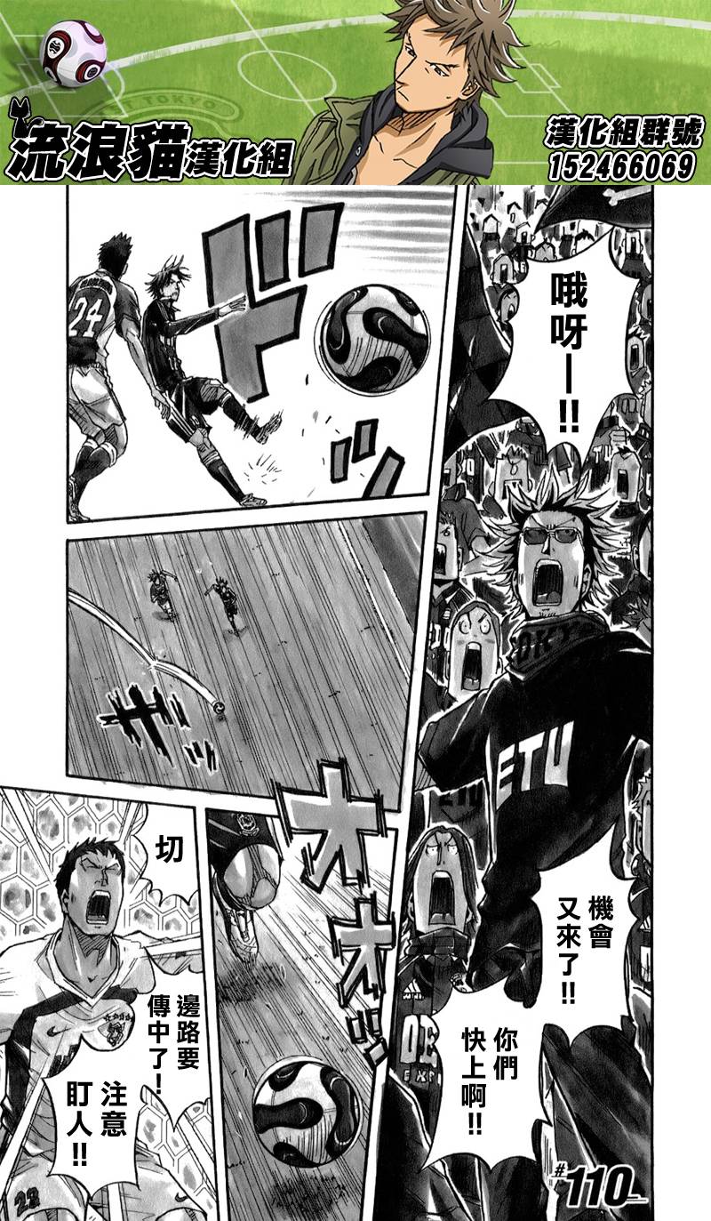 《逆转监督》漫画最新章节第110话免费下拉式在线观看章节第【1】张图片