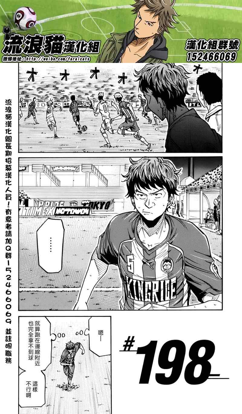 《逆转监督》漫画最新章节第198话免费下拉式在线观看章节第【2】张图片