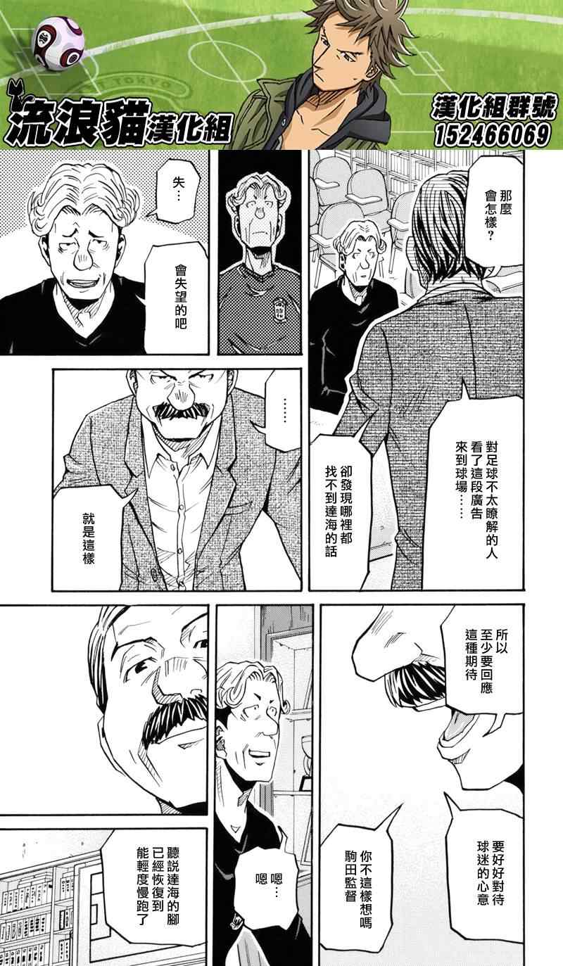 《逆转监督》漫画最新章节第147话免费下拉式在线观看章节第【19】张图片