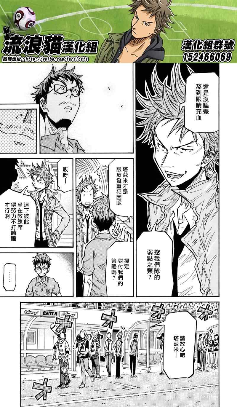 《逆转监督》漫画最新章节第184话免费下拉式在线观看章节第【18】张图片