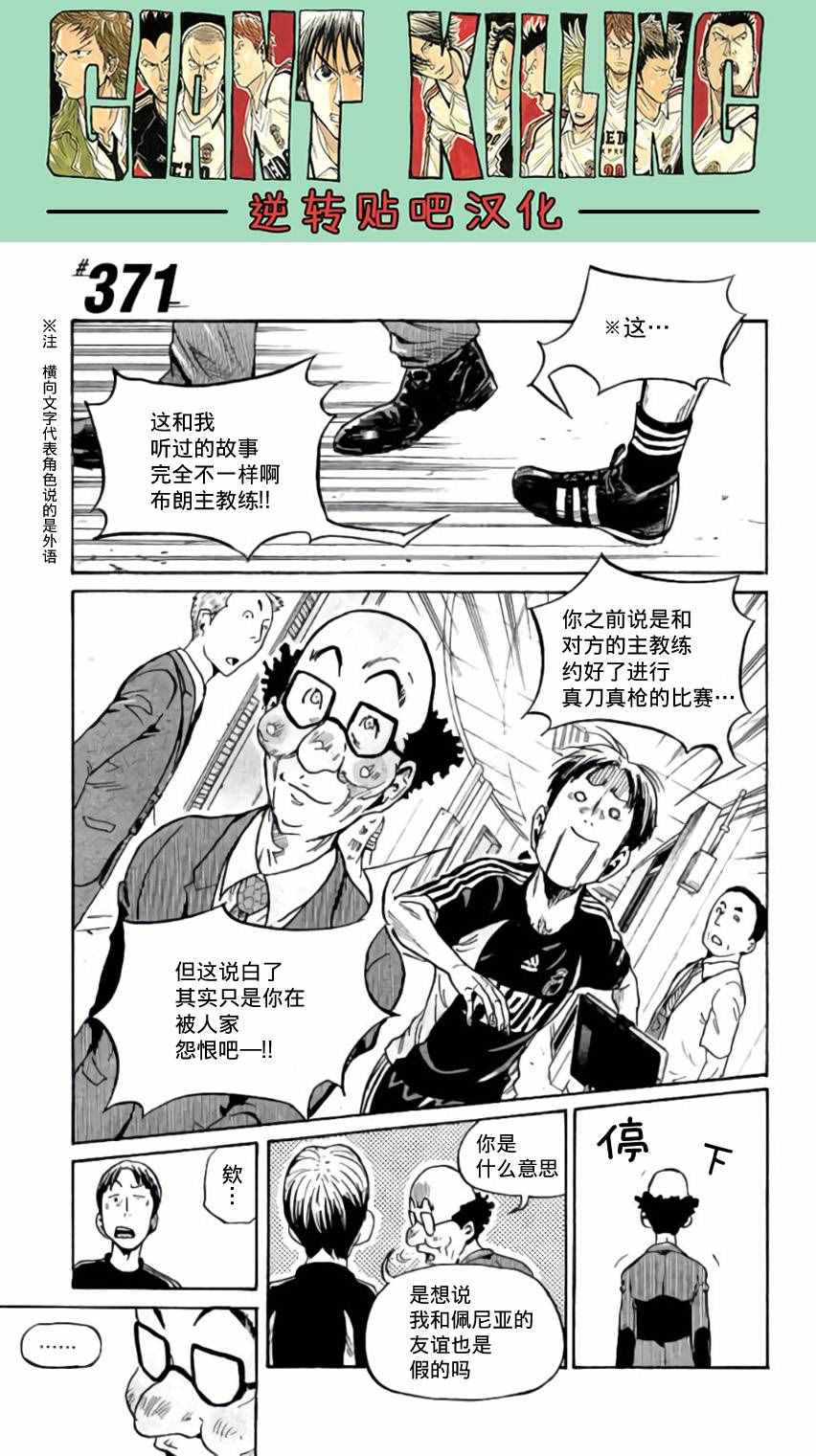《逆转监督》漫画最新章节第371话免费下拉式在线观看章节第【1】张图片