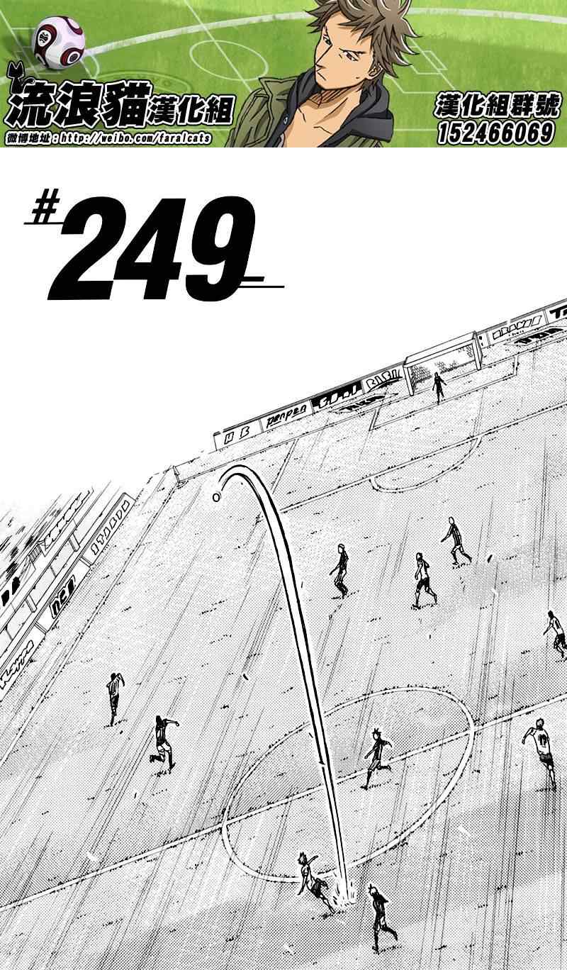 《逆转监督》漫画最新章节第249话免费下拉式在线观看章节第【2】张图片