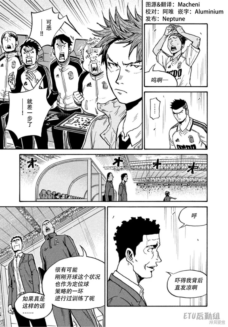 《逆转监督》漫画最新章节第610话免费下拉式在线观看章节第【9】张图片