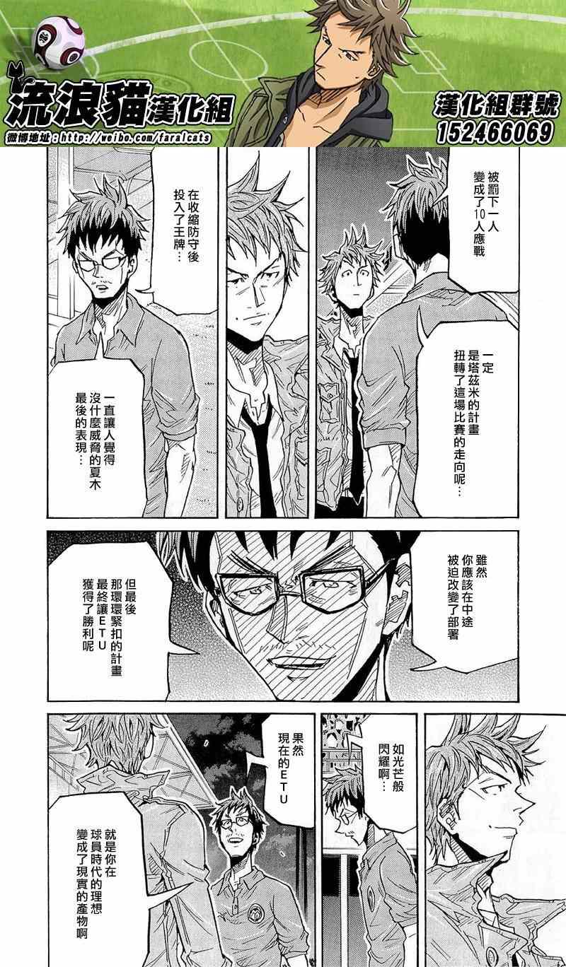 《逆转监督》漫画最新章节第212话免费下拉式在线观看章节第【8】张图片