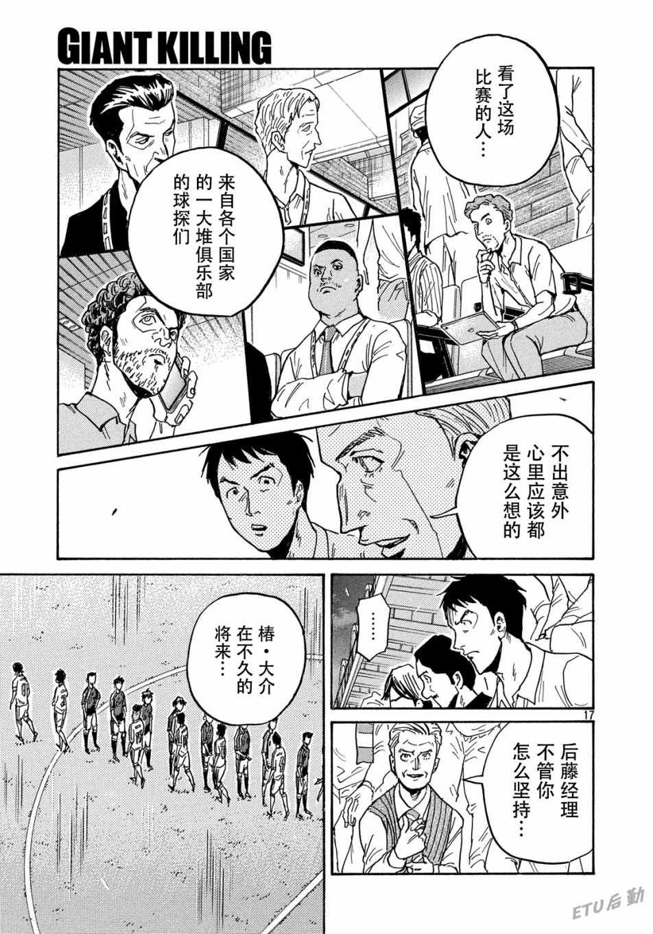 《逆转监督》漫画最新章节第511话免费下拉式在线观看章节第【15】张图片