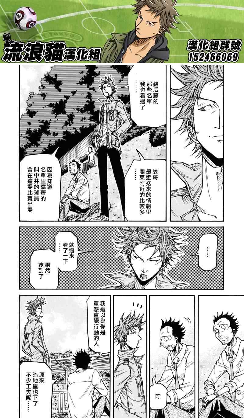 《逆转监督》漫画最新章节第133话免费下拉式在线观看章节第【16】张图片