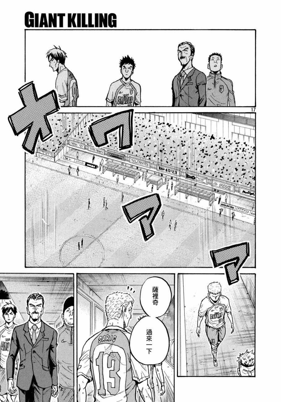 《逆转监督》漫画最新章节第428话免费下拉式在线观看章节第【17】张图片