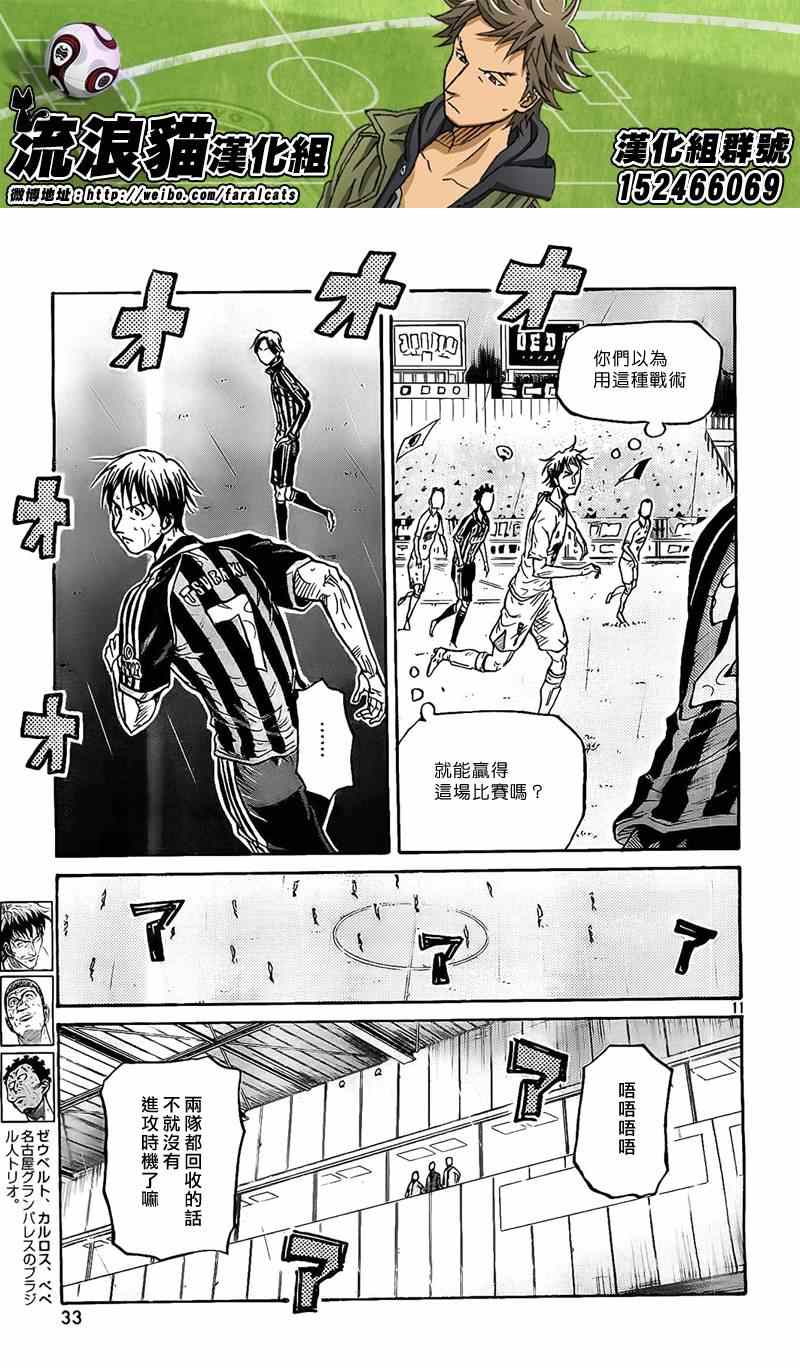 《逆转监督》漫画最新章节第311话免费下拉式在线观看章节第【11】张图片