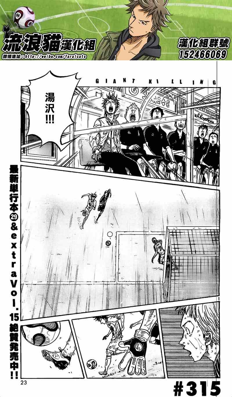 《逆转监督》漫画最新章节第315话免费下拉式在线观看章节第【1】张图片