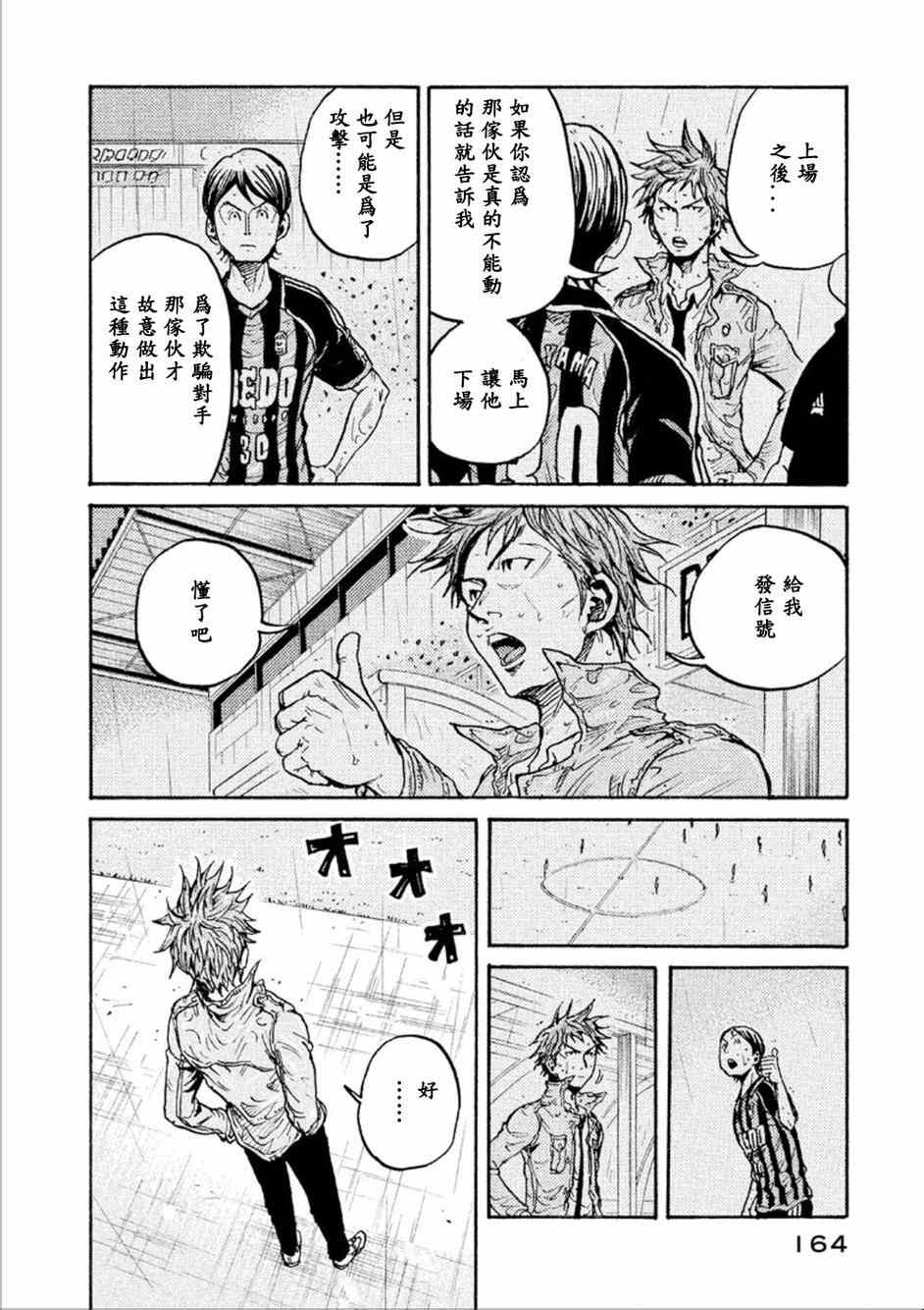 《逆转监督》漫画最新章节第325话免费下拉式在线观看章节第【8】张图片