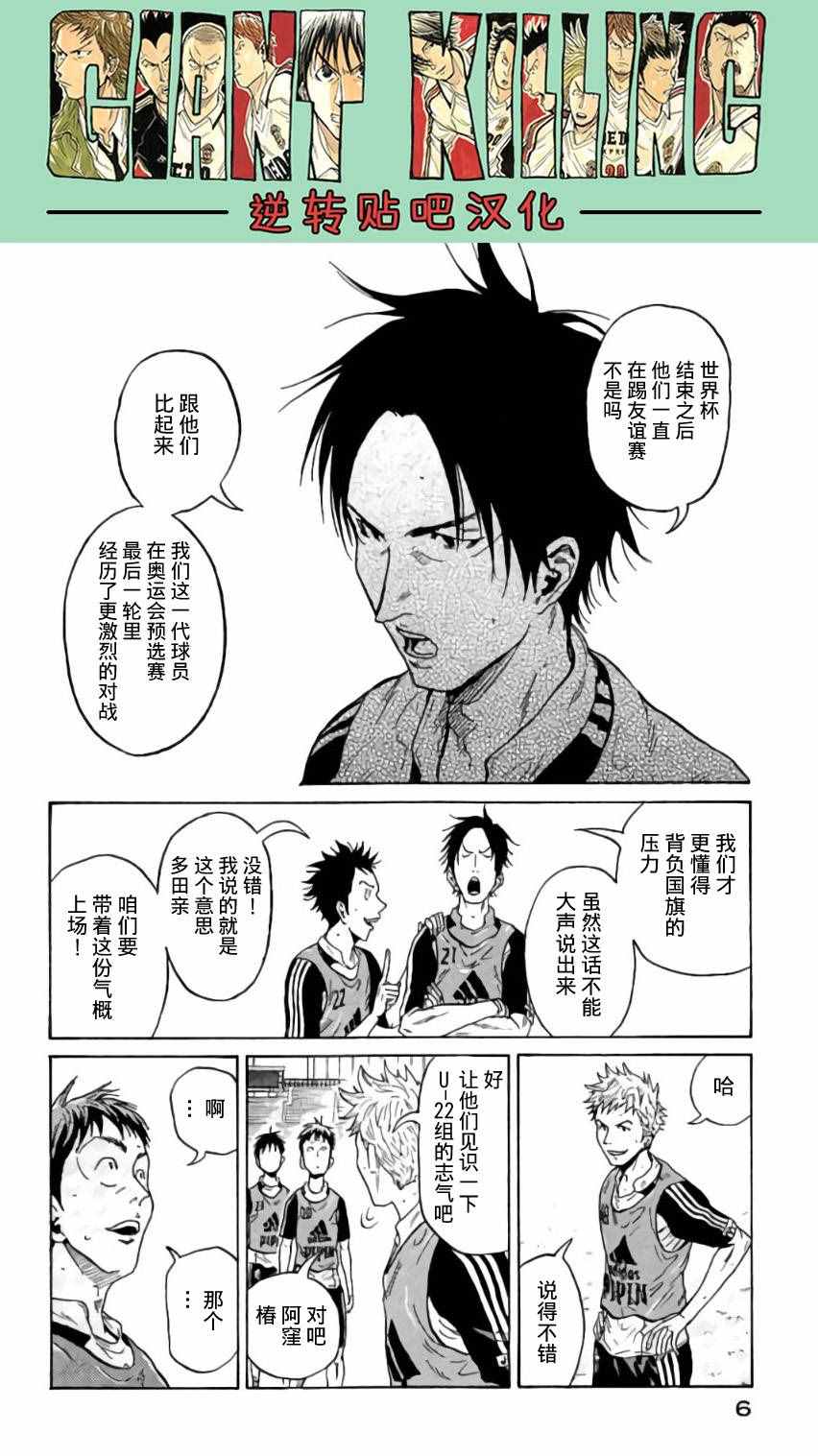 《逆转监督》漫画最新章节第368话免费下拉式在线观看章节第【7】张图片
