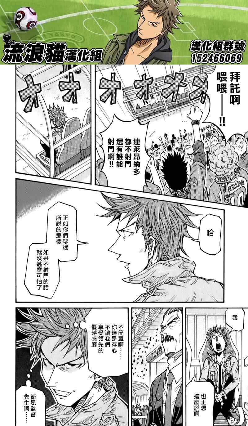 《逆转监督》漫画最新章节第112话免费下拉式在线观看章节第【8】张图片