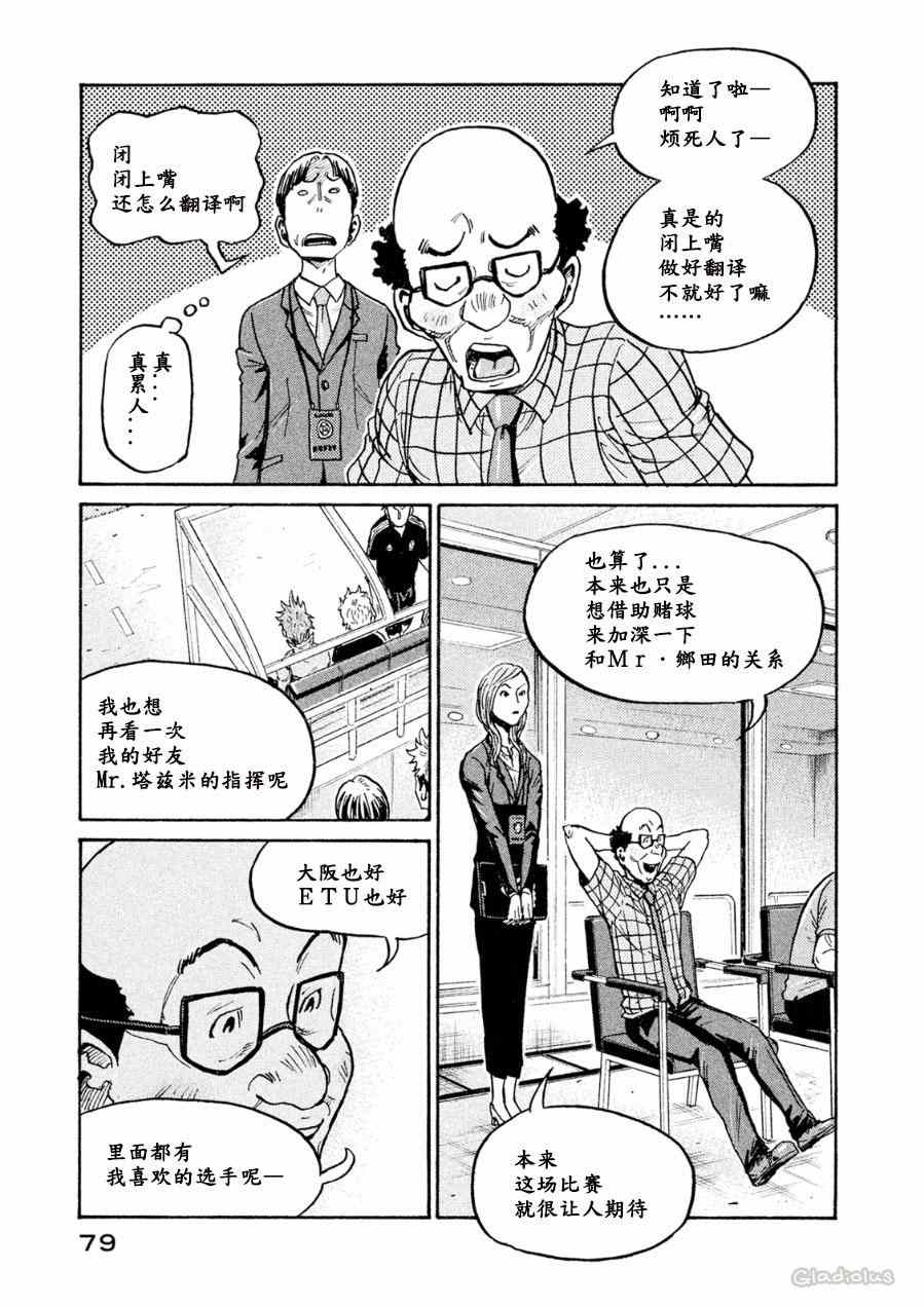 《逆转监督》漫画最新章节第331话免费下拉式在线观看章节第【9】张图片