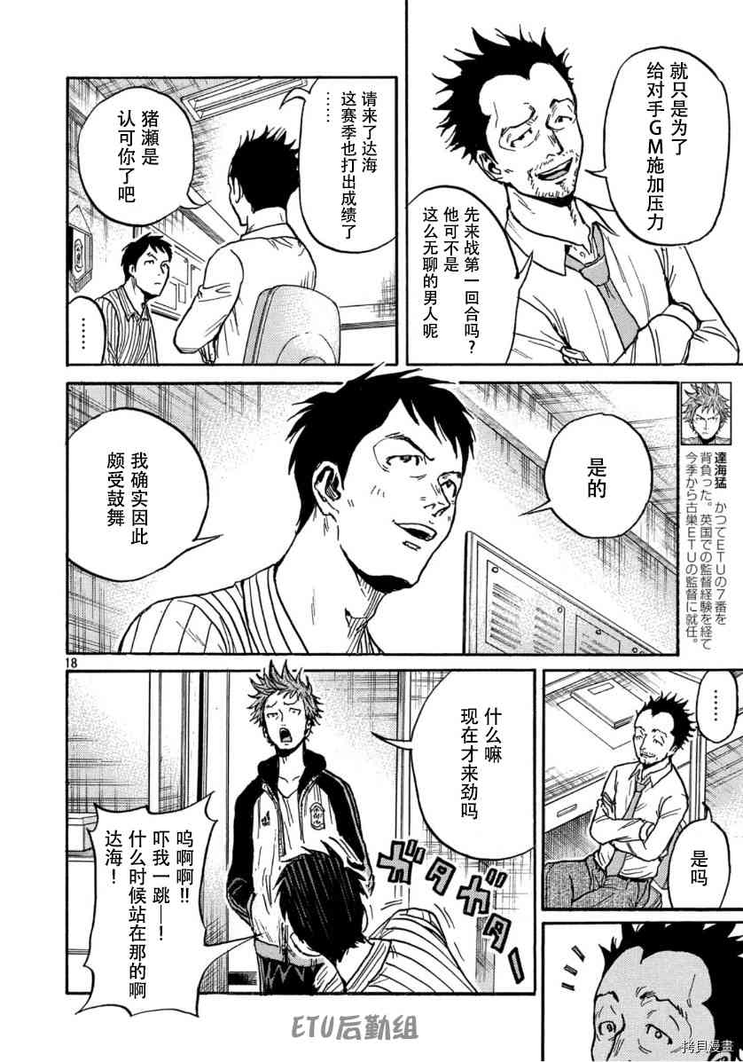 《逆转监督》漫画最新章节第554话免费下拉式在线观看章节第【18】张图片