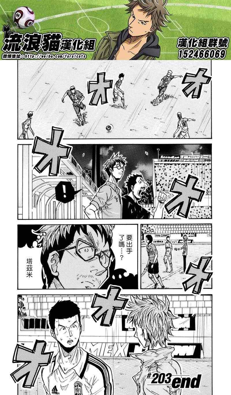 《逆转监督》漫画最新章节第203话免费下拉式在线观看章节第【19】张图片