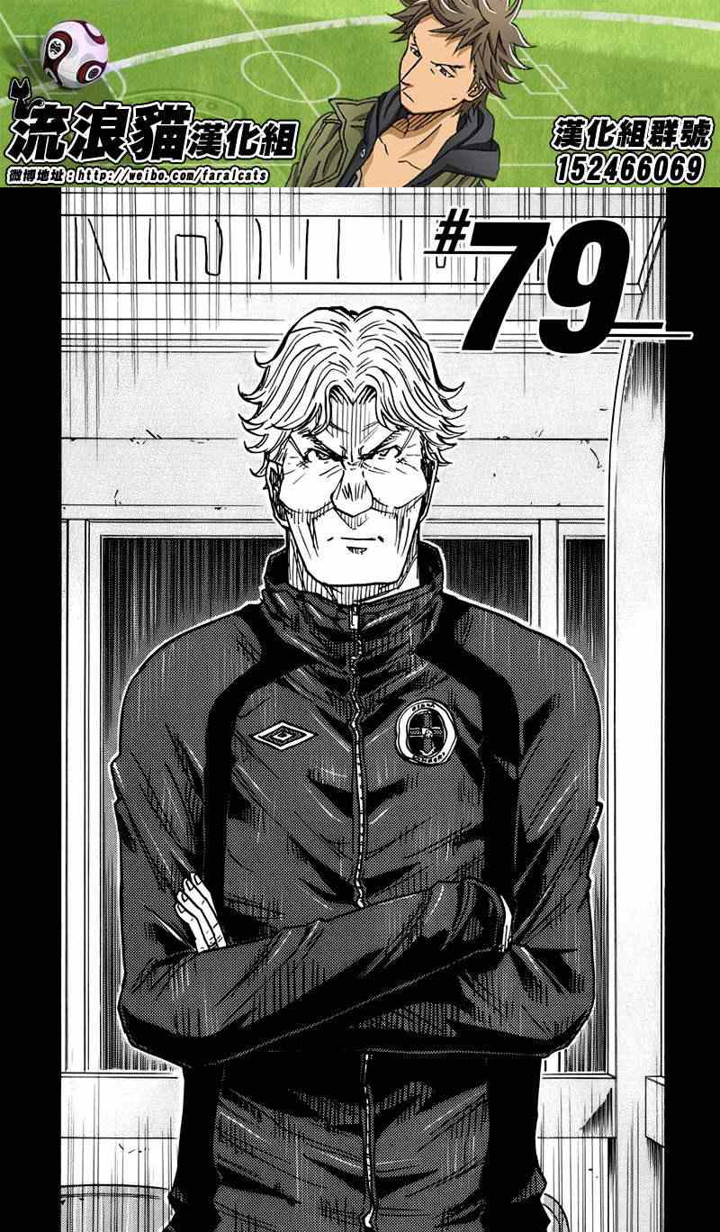 《逆转监督》漫画最新章节第79话免费下拉式在线观看章节第【2】张图片