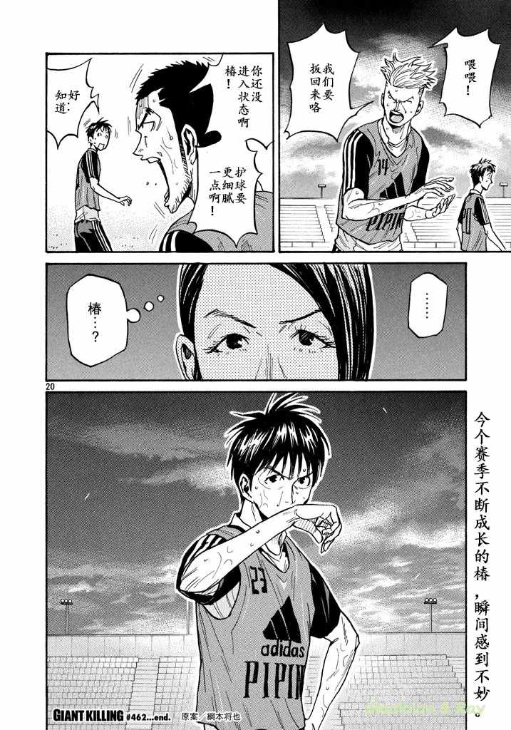 《逆转监督》漫画最新章节第462话免费下拉式在线观看章节第【20】张图片