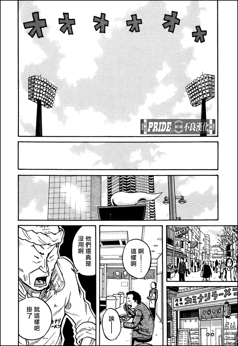 《逆转监督》漫画最新章节第32话免费下拉式在线观看章节第【12】张图片